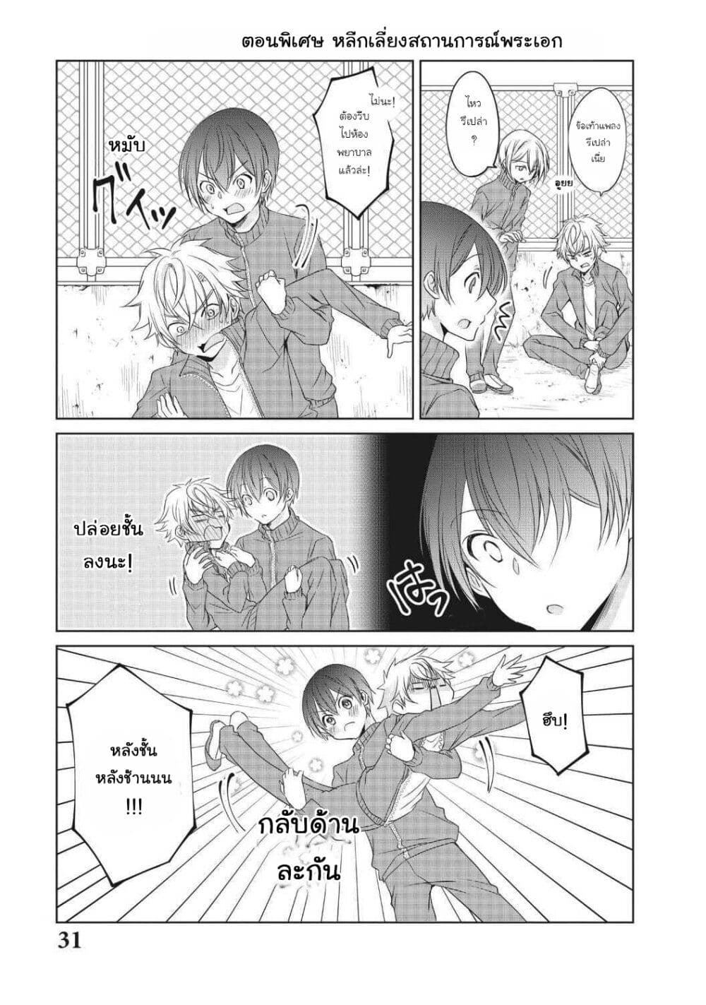 Ikemen Kanojo to Heroin na Ore!? page 8