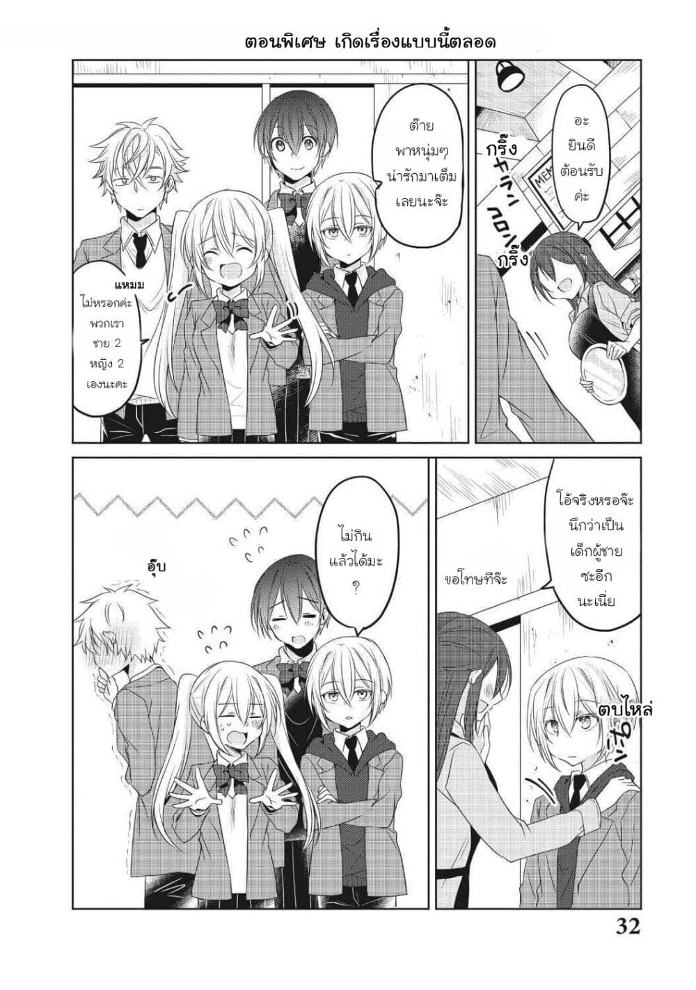 Ikemen Kanojo to Heroin na Ore!? page 9
