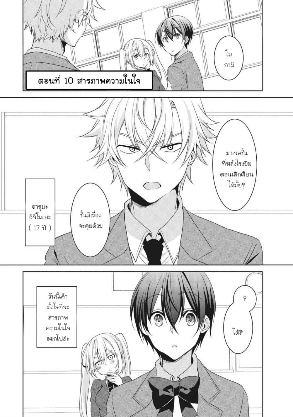 Ikemen Kanojo to Heroin na Ore!? page 1