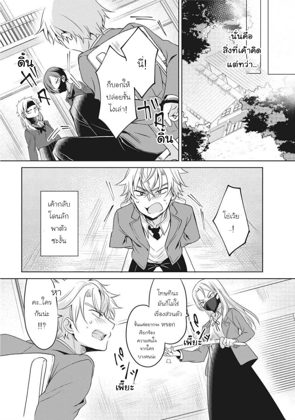 Ikemen Kanojo to Heroin na Ore!? page 2
