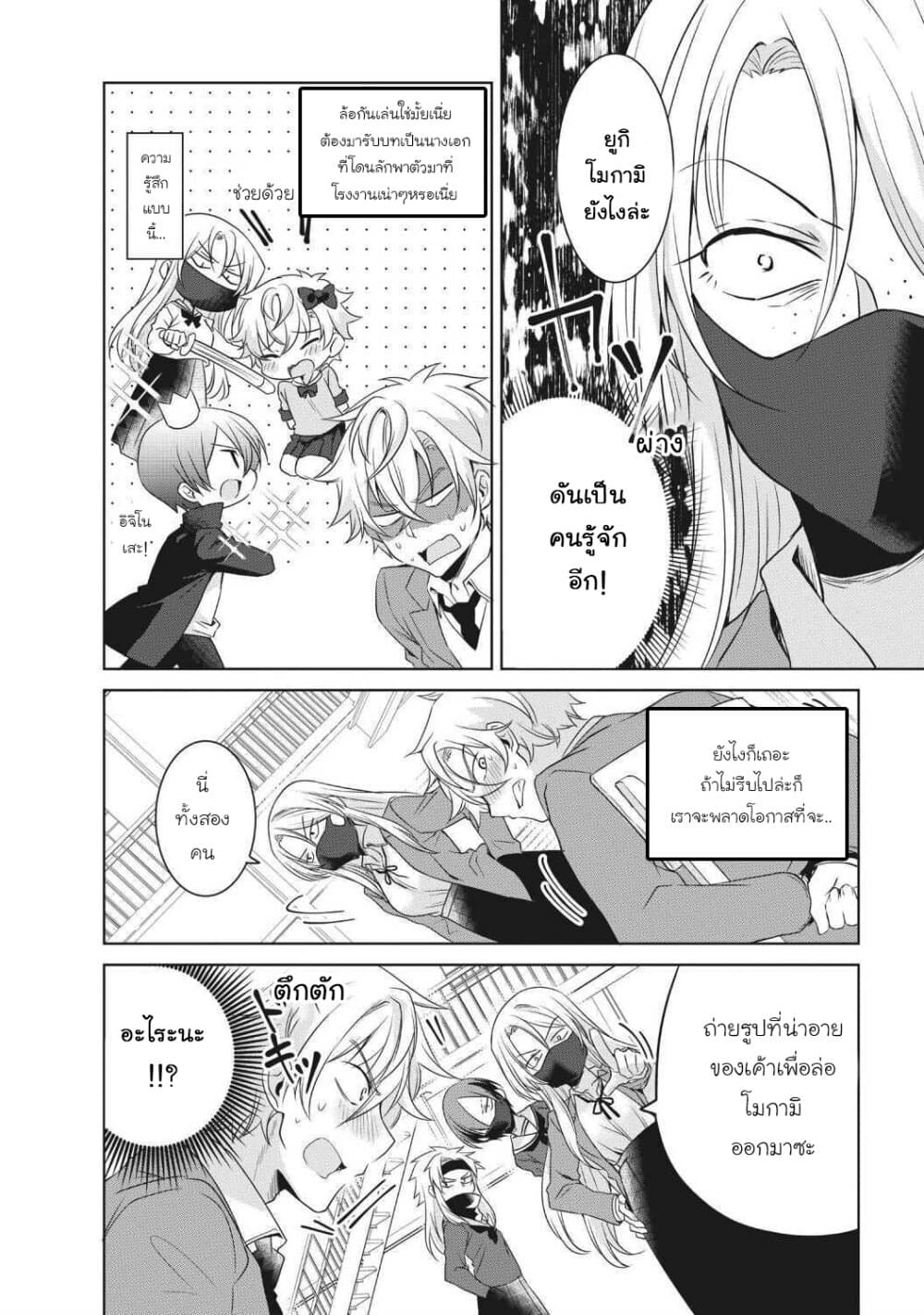 Ikemen Kanojo to Heroin na Ore!? page 3