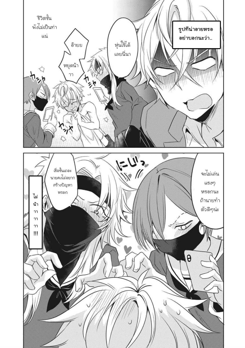 Ikemen Kanojo to Heroin na Ore!? page 4
