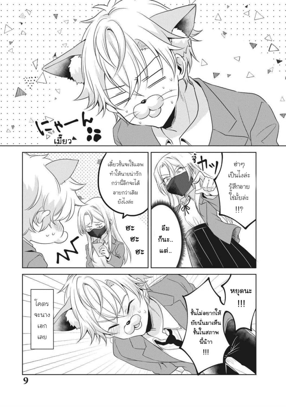 Ikemen Kanojo to Heroin na Ore!? page 5