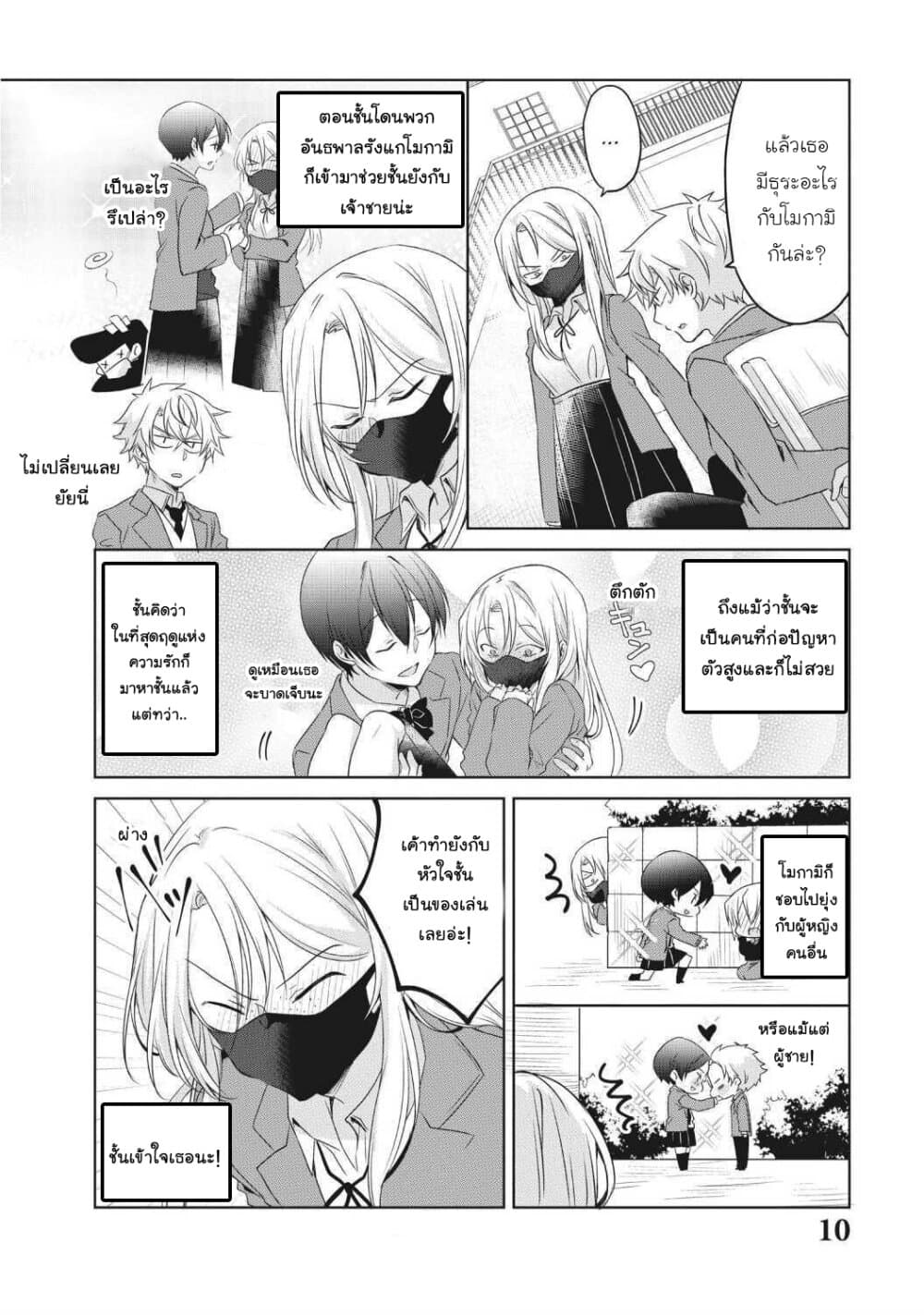 Ikemen Kanojo to Heroin na Ore!? page 6