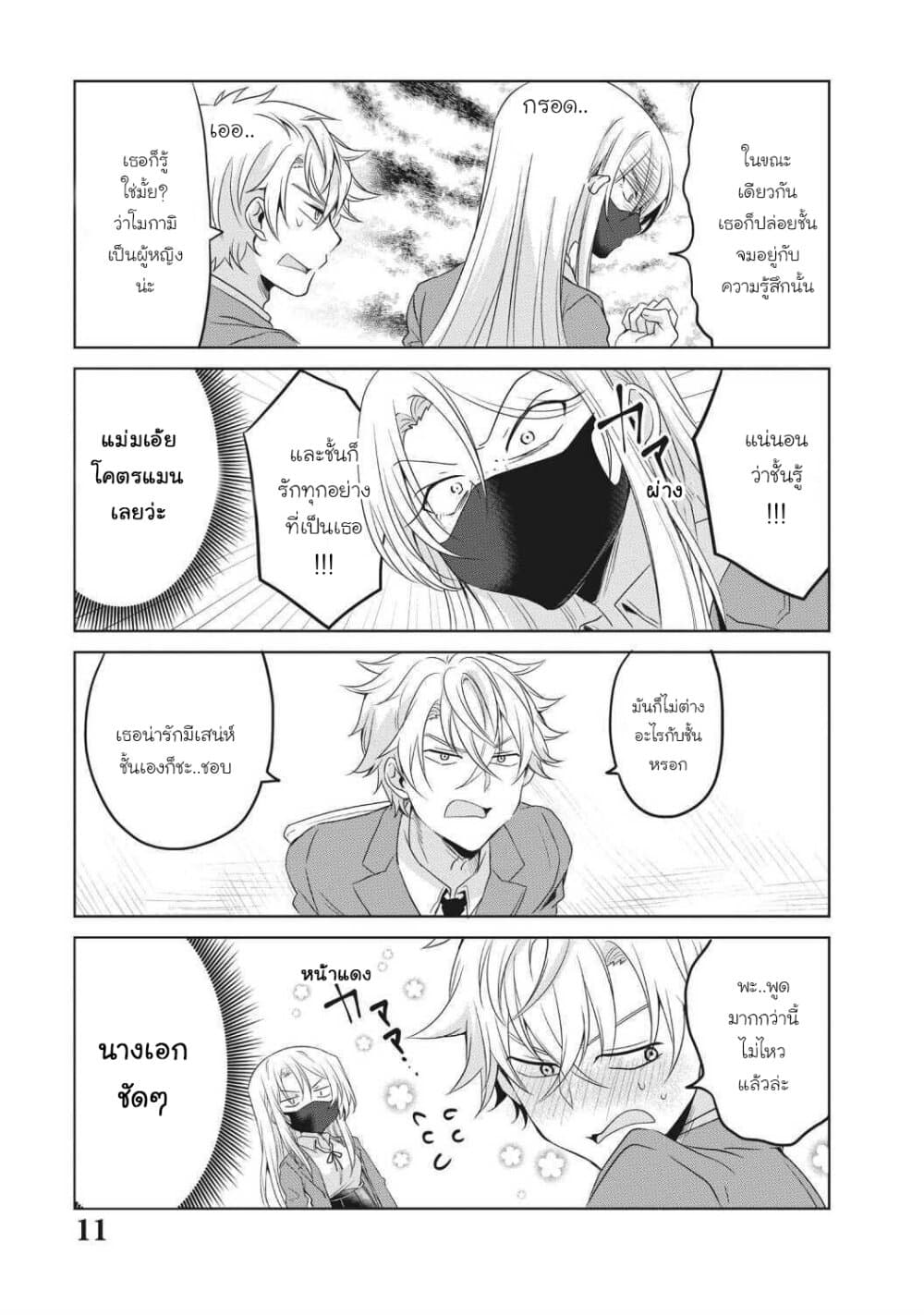 Ikemen Kanojo to Heroin na Ore!? page 7