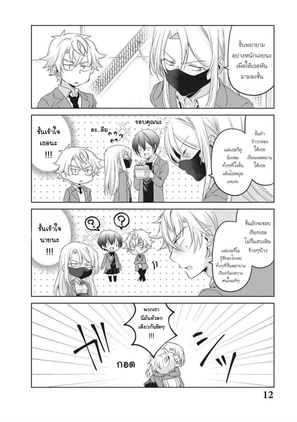 Ikemen Kanojo to Heroin na Ore!? page 8