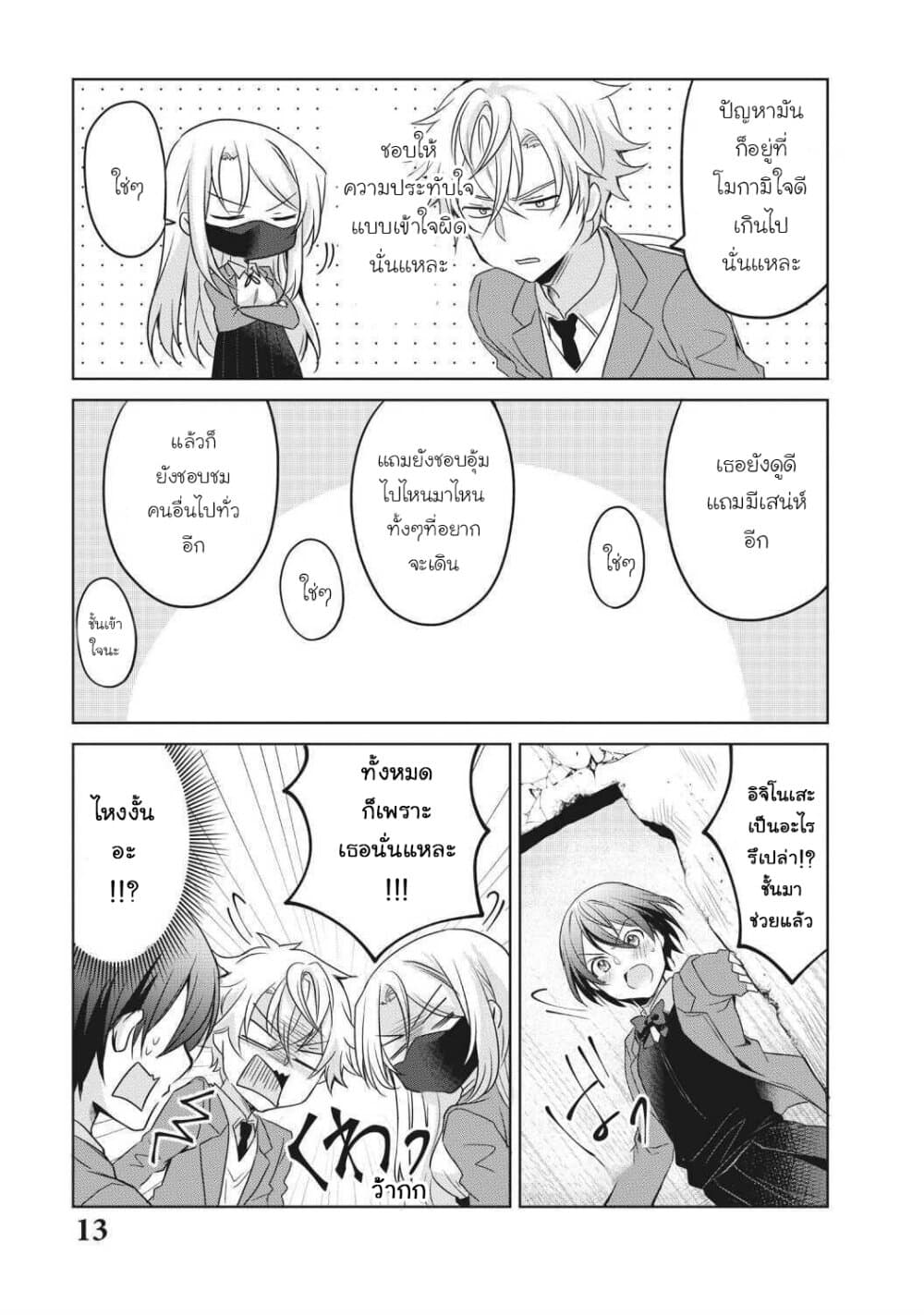 Ikemen Kanojo to Heroin na Ore!? page 9