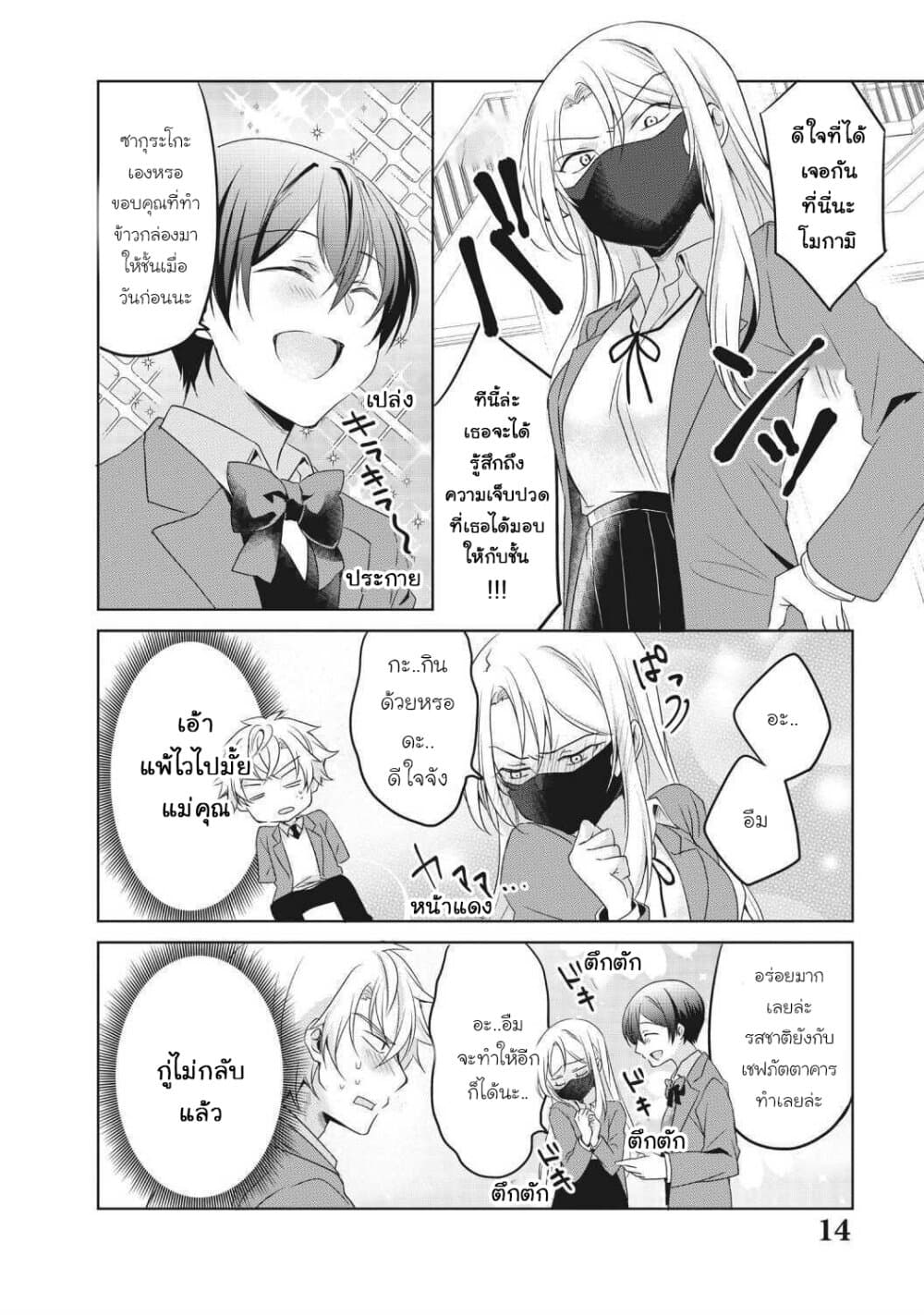 Ikemen Kanojo to Heroin na Ore!? page 10