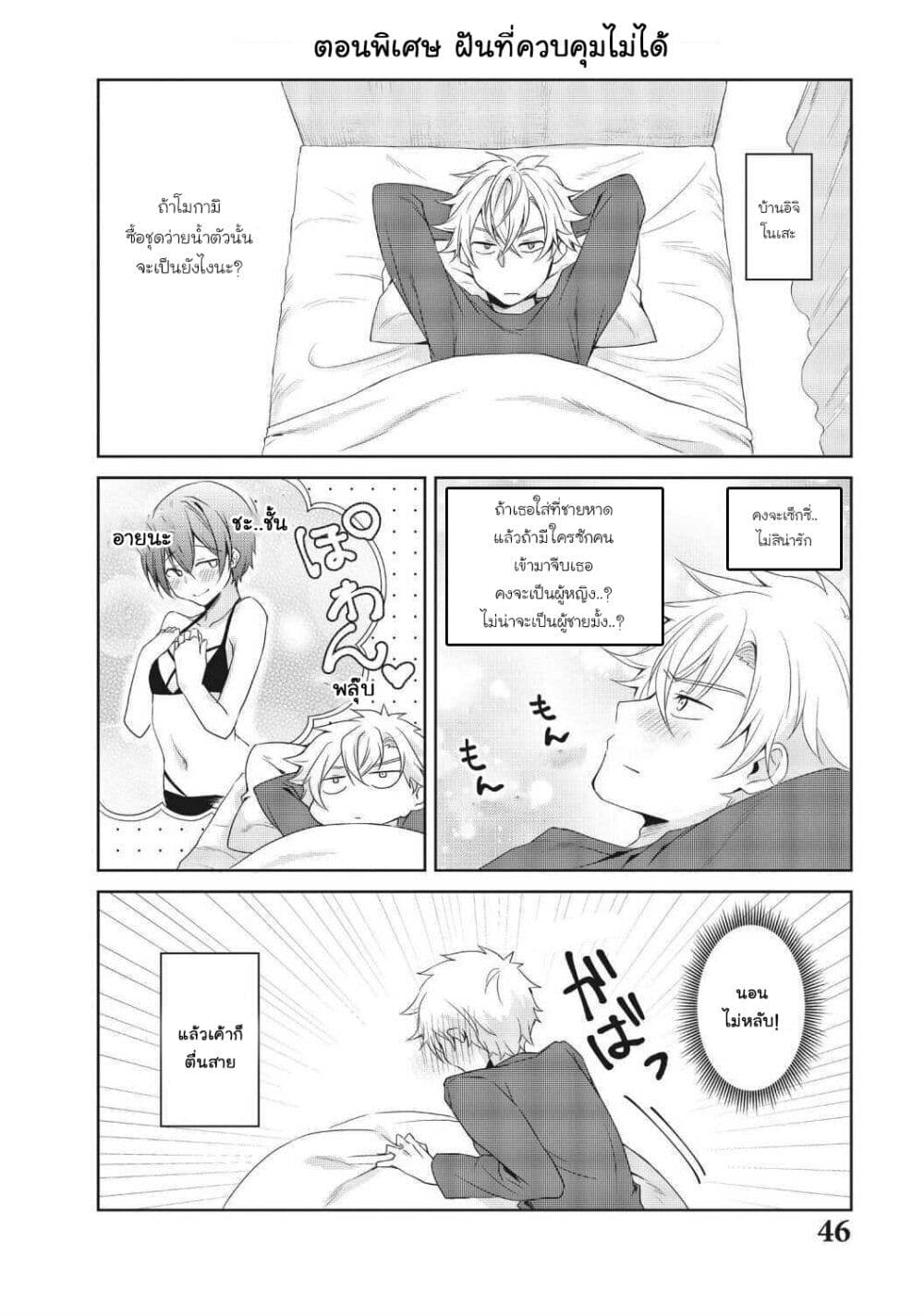 Ikemen Kanojo to Heroin na Ore!? page 1