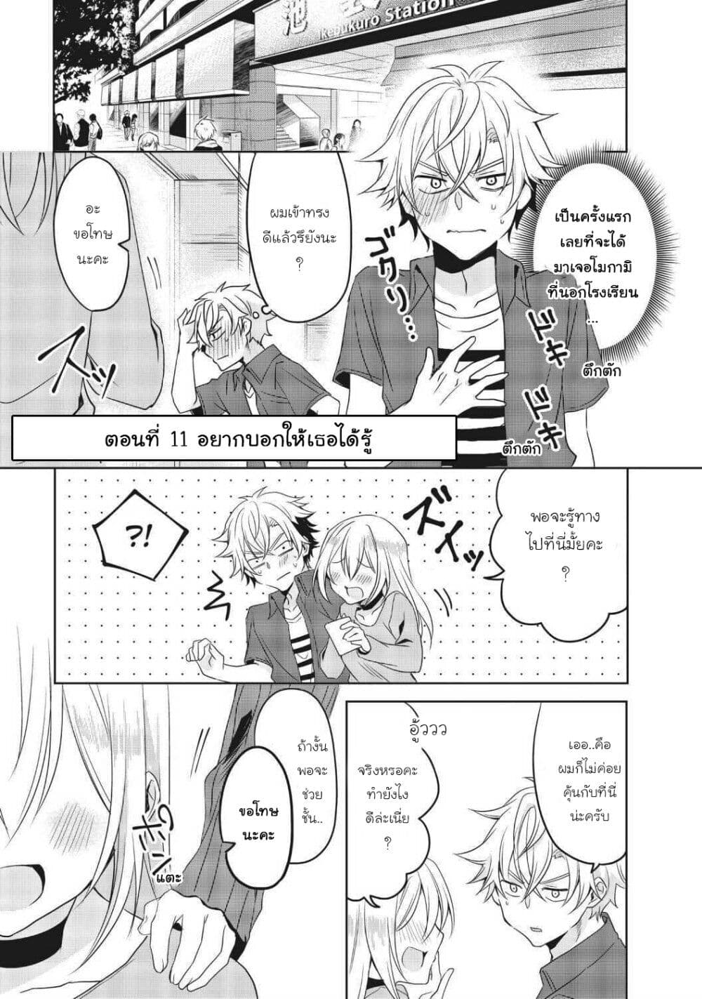Ikemen Kanojo to Heroin na Ore!? page 1