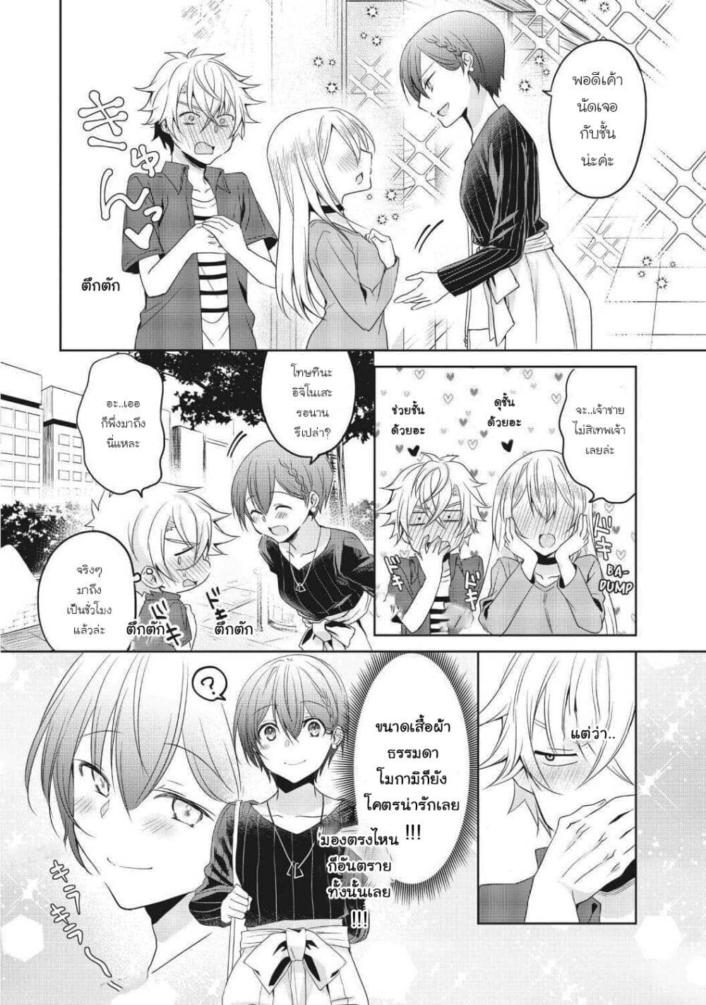 Ikemen Kanojo to Heroin na Ore!? page 2