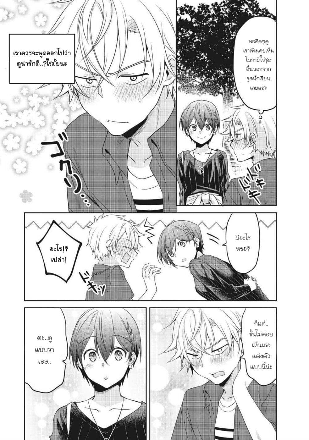 Ikemen Kanojo to Heroin na Ore!? page 3