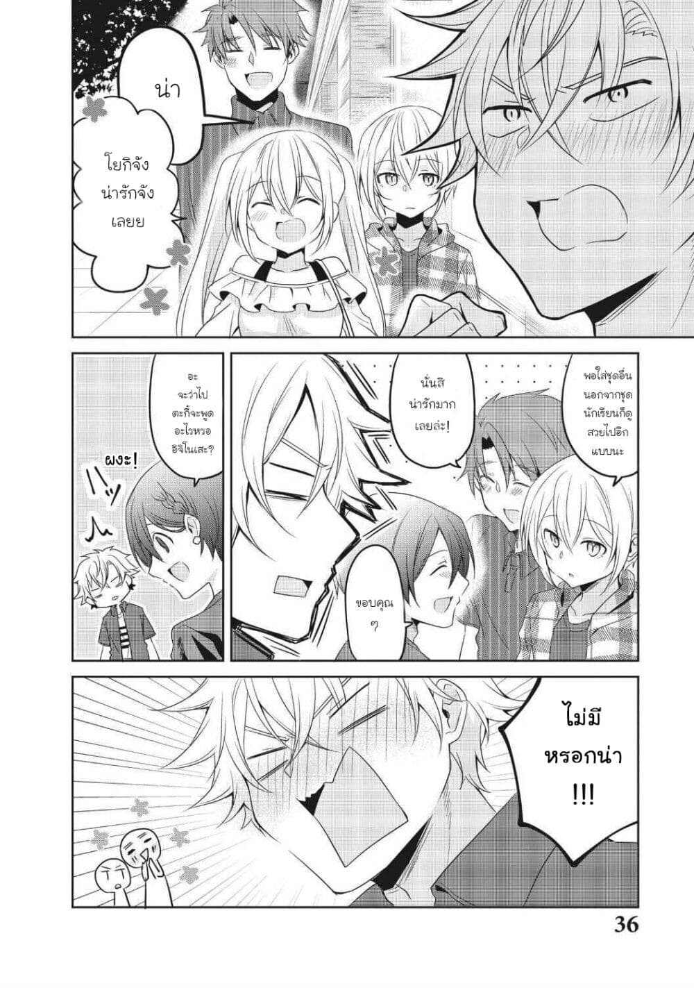 Ikemen Kanojo to Heroin na Ore!? page 4