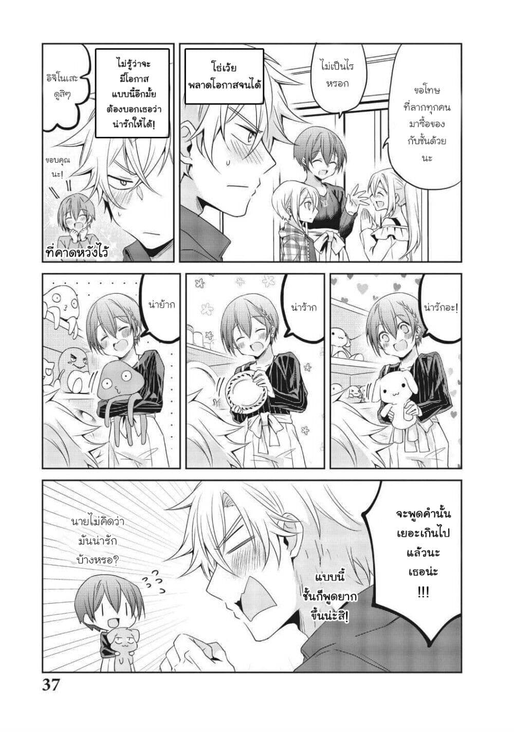 Ikemen Kanojo to Heroin na Ore!? page 5