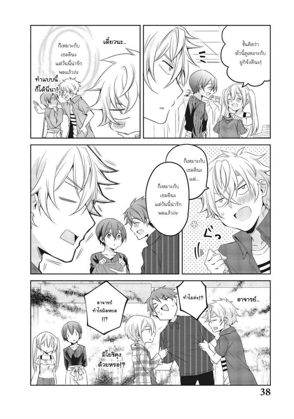 Ikemen Kanojo to Heroin na Ore!? page 6