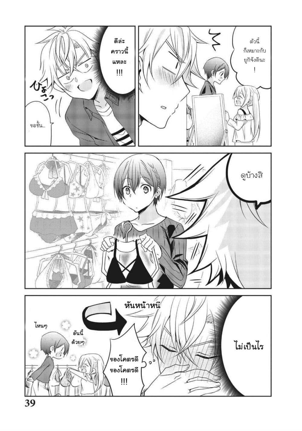 Ikemen Kanojo to Heroin na Ore!? page 7