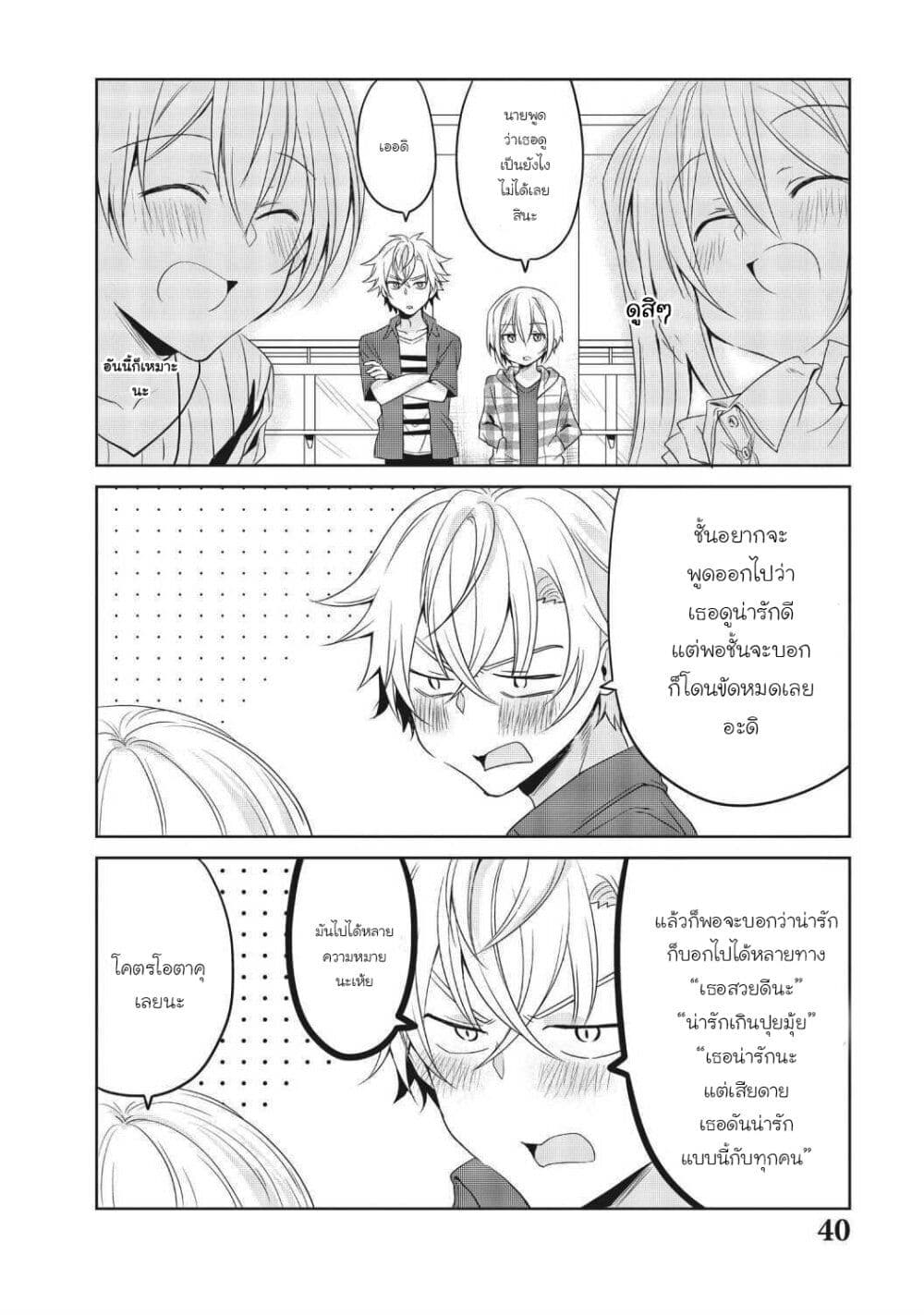 Ikemen Kanojo to Heroin na Ore!? page 8