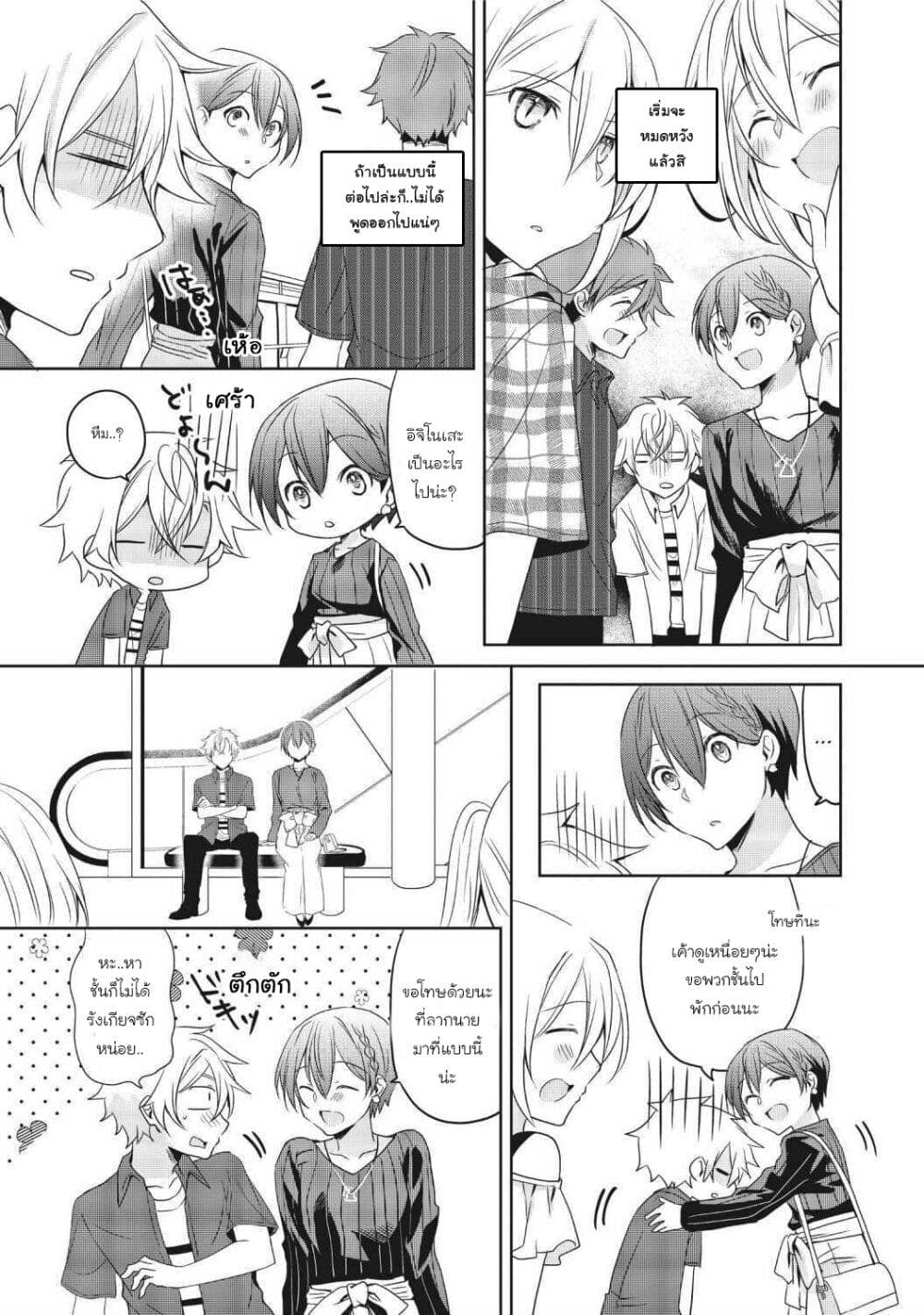 Ikemen Kanojo to Heroin na Ore!? page 9
