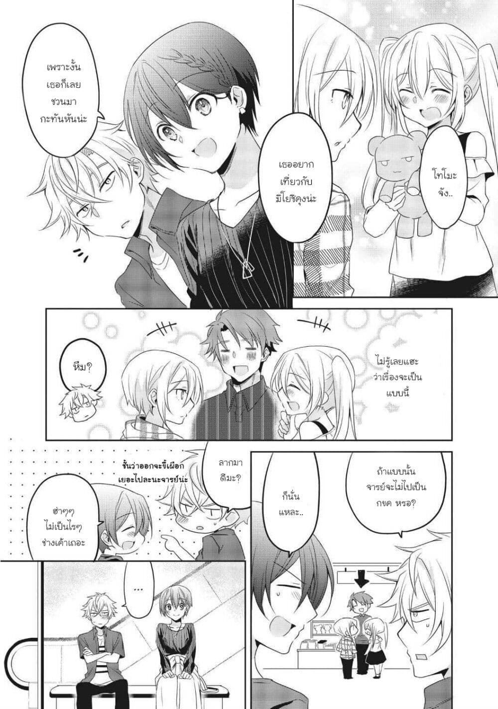 Ikemen Kanojo to Heroin na Ore!? page 10