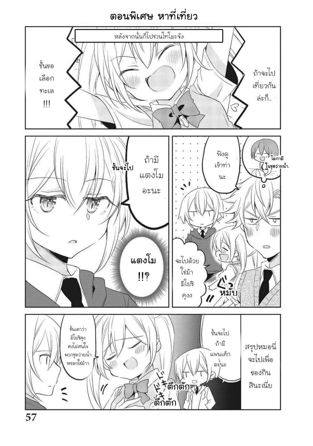 Ikemen Kanojo to Heroin na Ore!? page 1