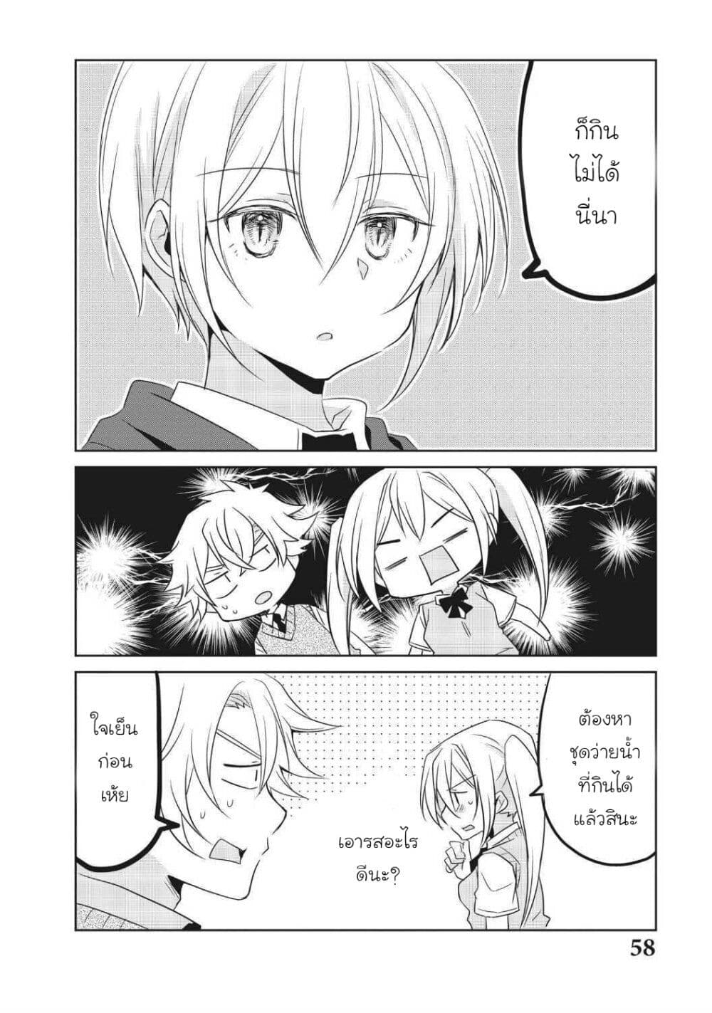 Ikemen Kanojo to Heroin na Ore!? page 2