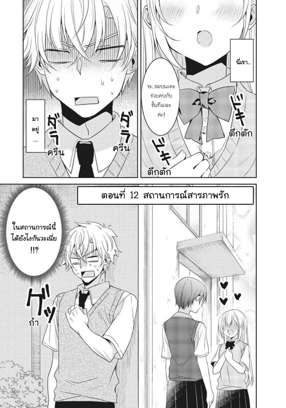 Ikemen Kanojo to Heroin na Ore!? page 1