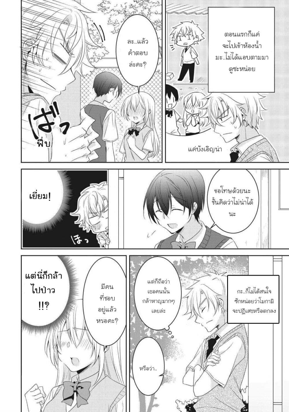 Ikemen Kanojo to Heroin na Ore!? page 2