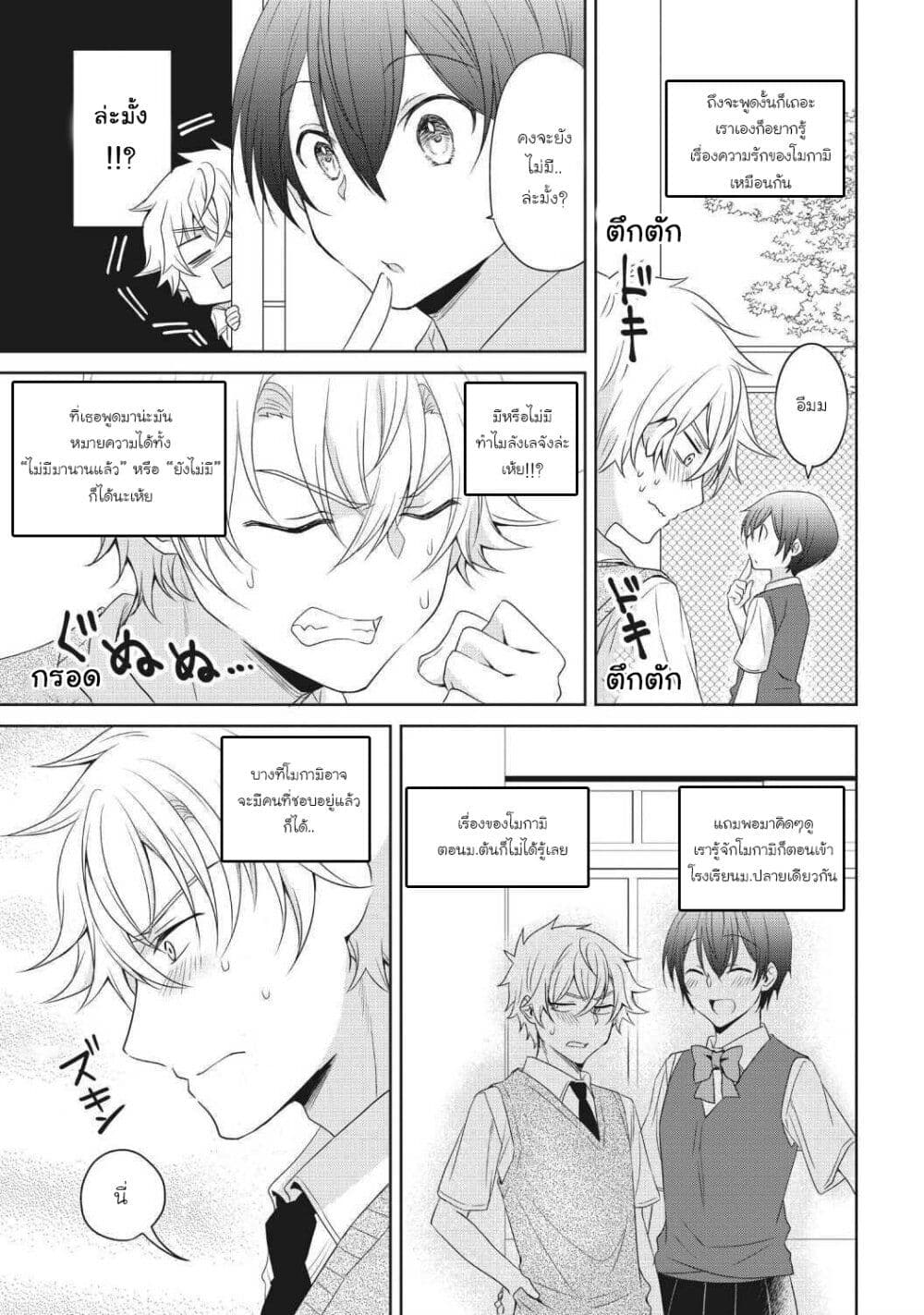 Ikemen Kanojo to Heroin na Ore!? page 3