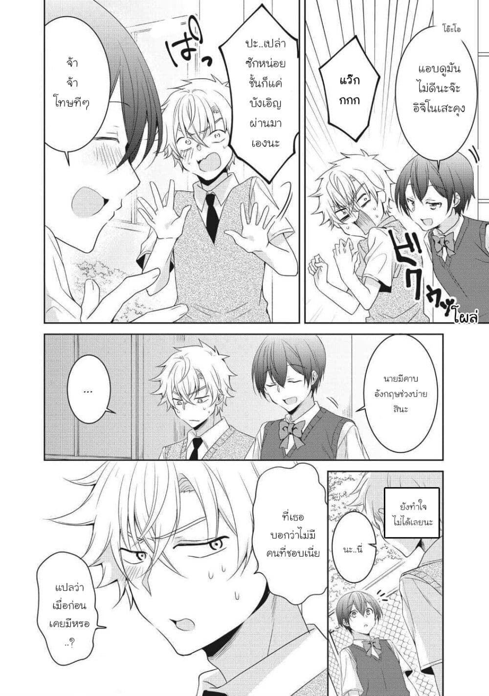 Ikemen Kanojo to Heroin na Ore!? page 4