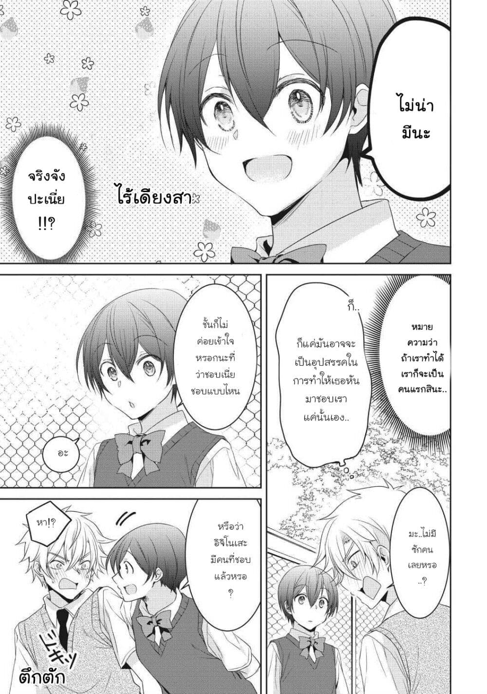 Ikemen Kanojo to Heroin na Ore!? page 5