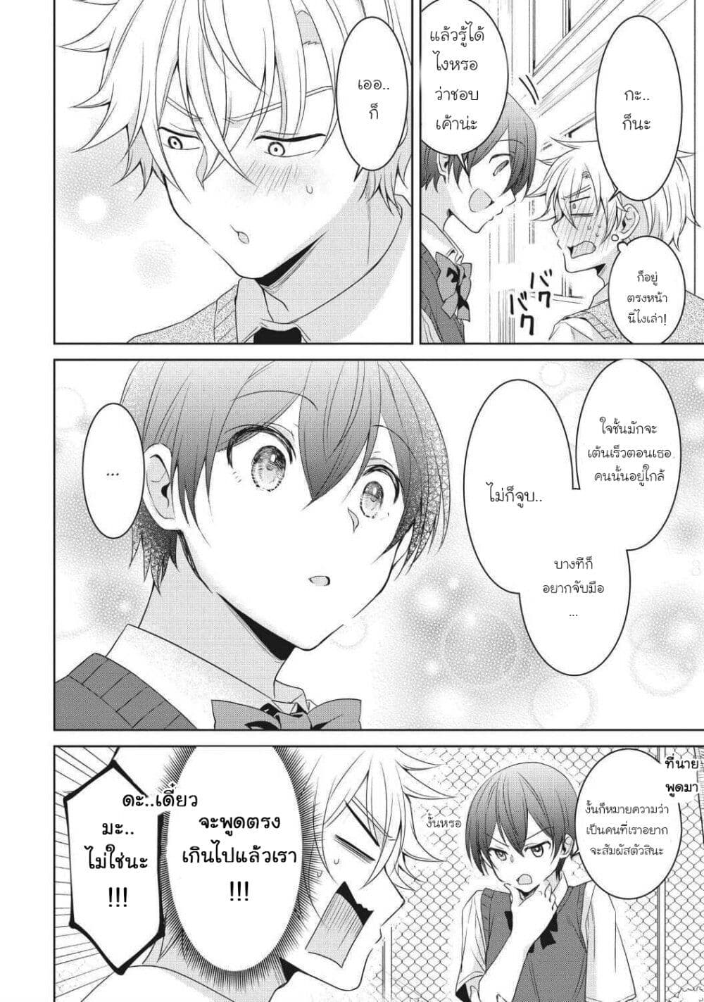 Ikemen Kanojo to Heroin na Ore!? page 6