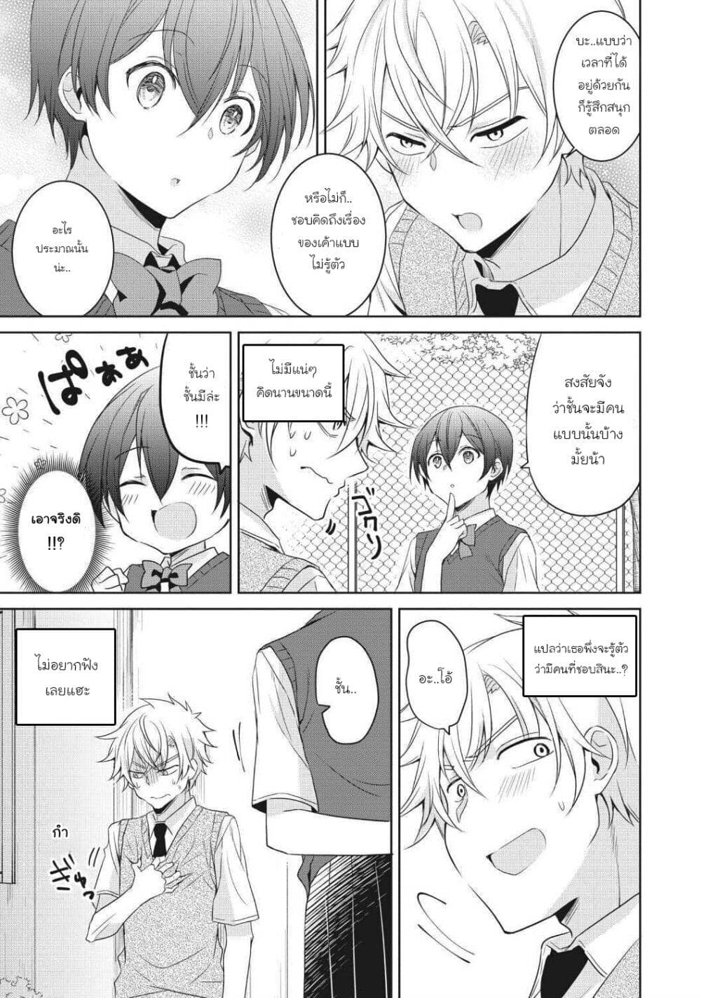 Ikemen Kanojo to Heroin na Ore!? page 7