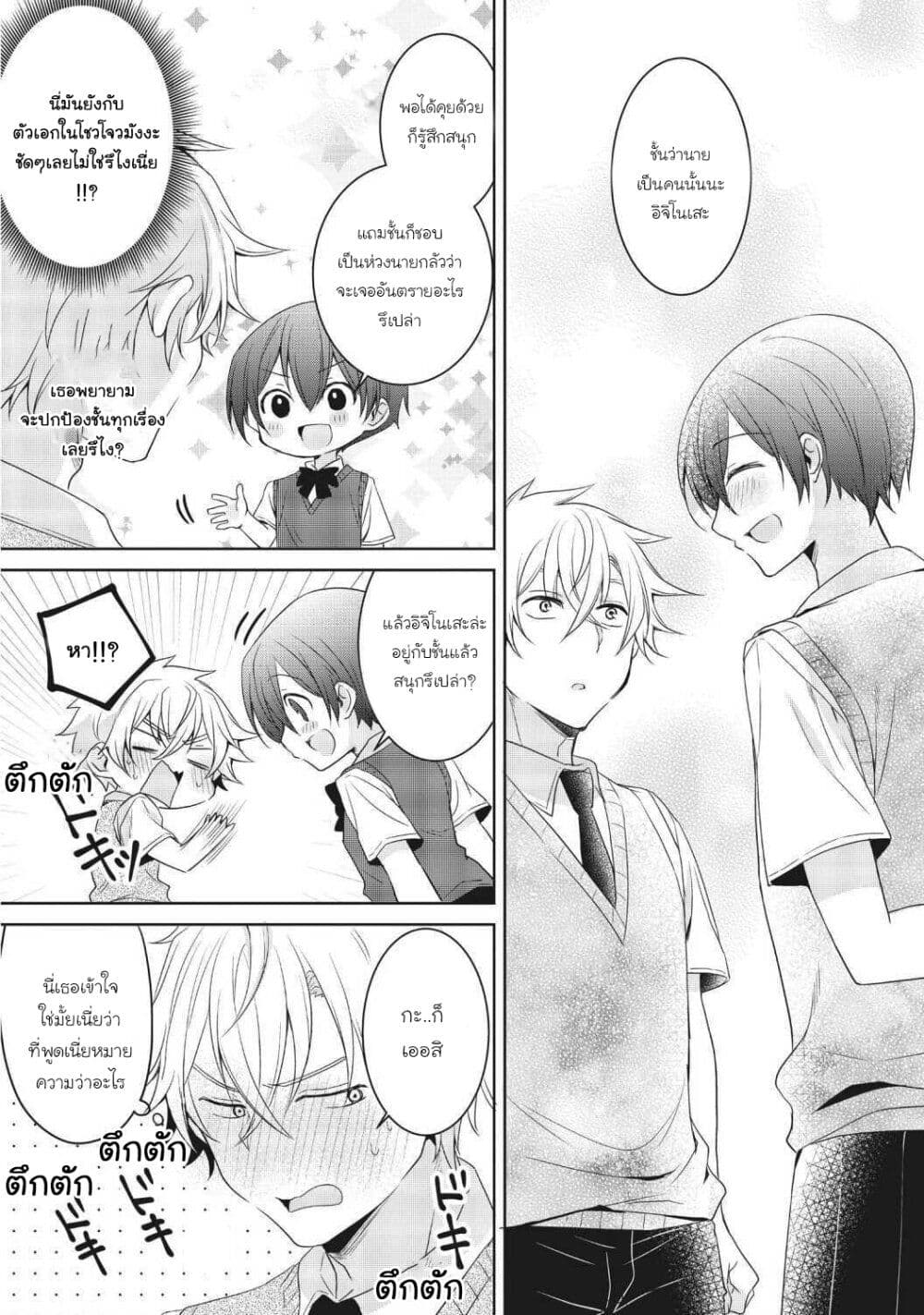 Ikemen Kanojo to Heroin na Ore!? page 8