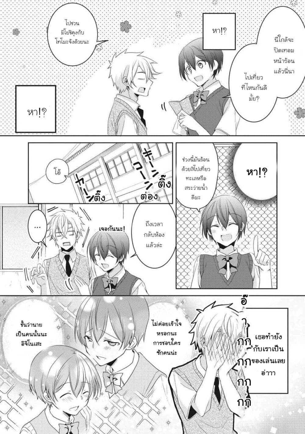 Ikemen Kanojo to Heroin na Ore!? page 9