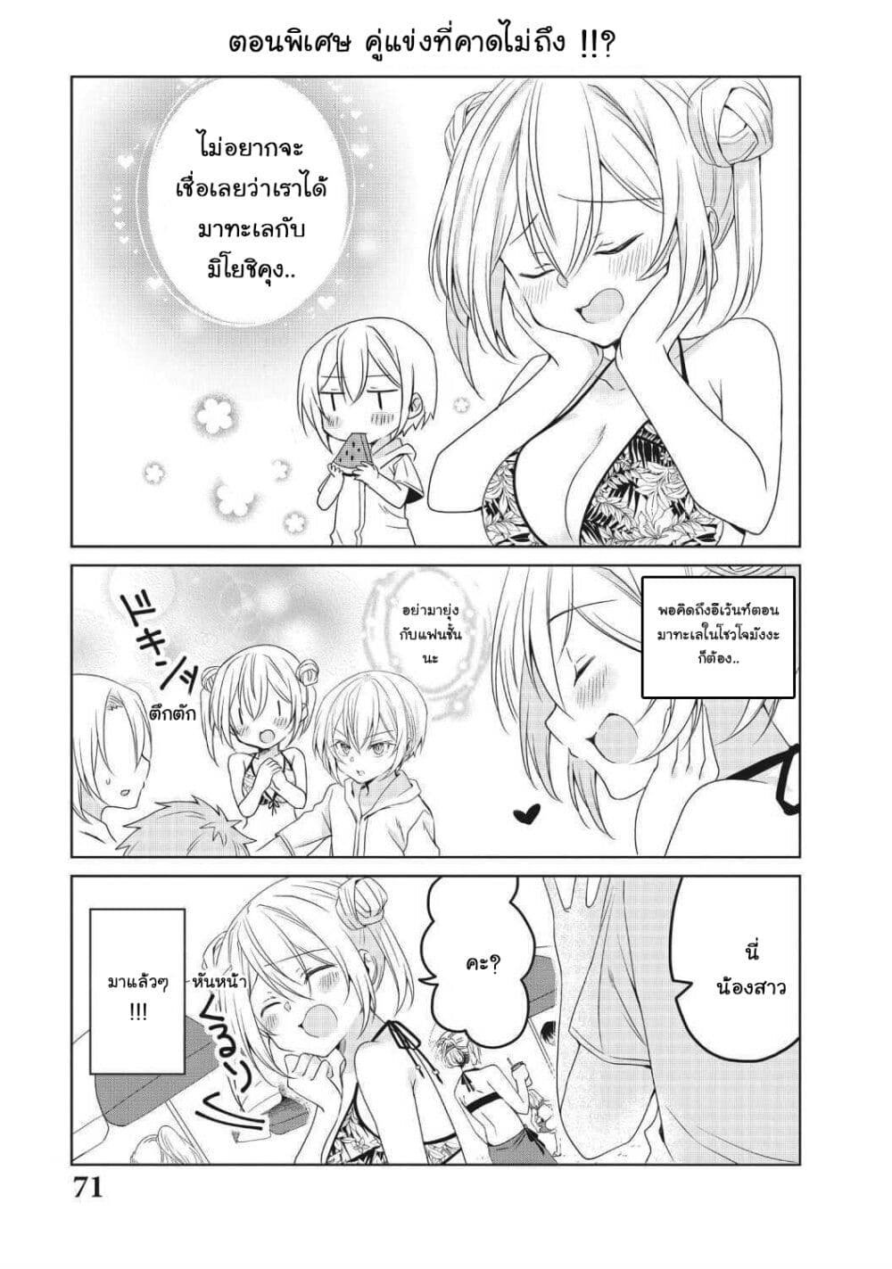 Ikemen Kanojo to Heroin na Ore!? page 1