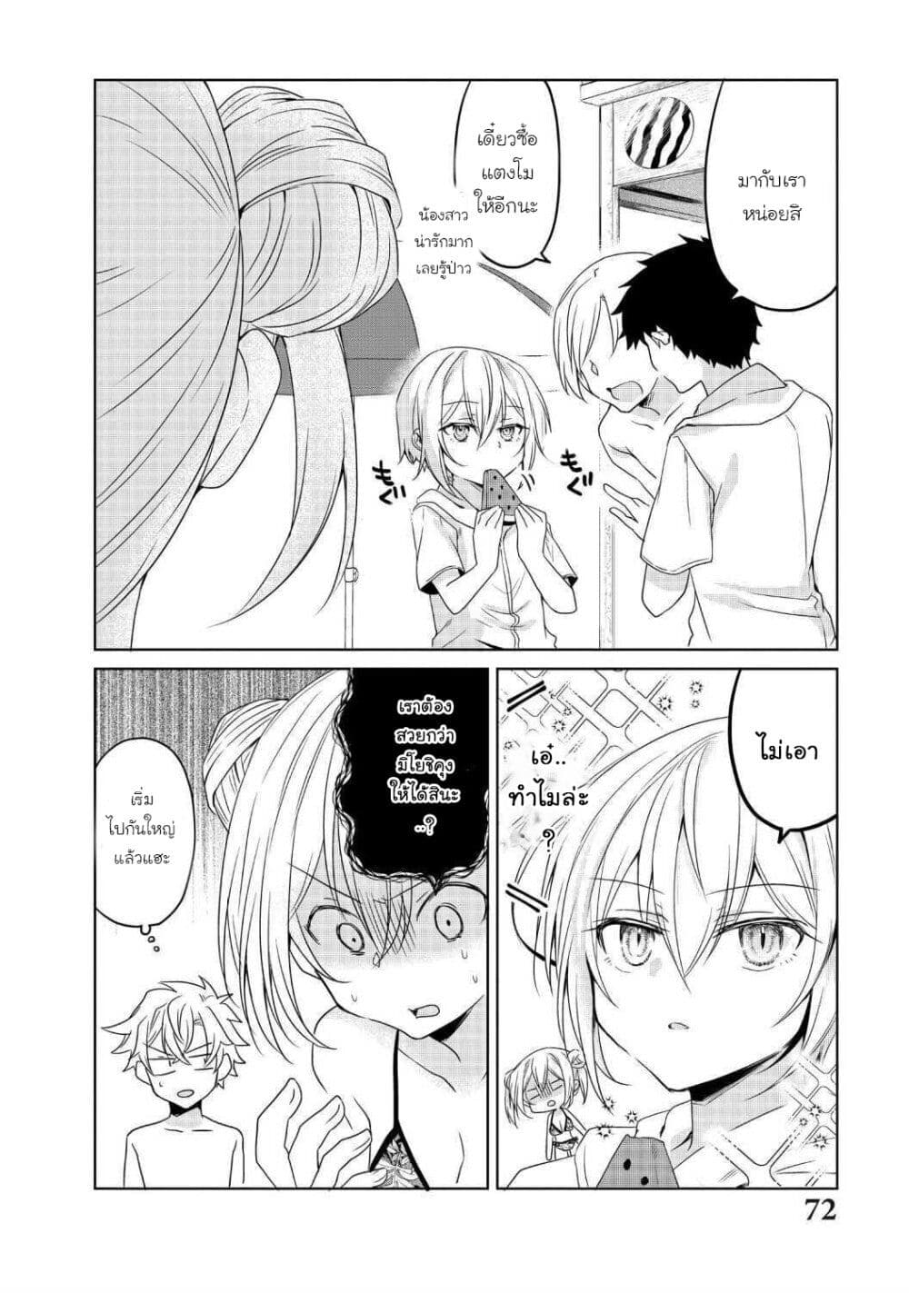 Ikemen Kanojo to Heroin na Ore!? page 2