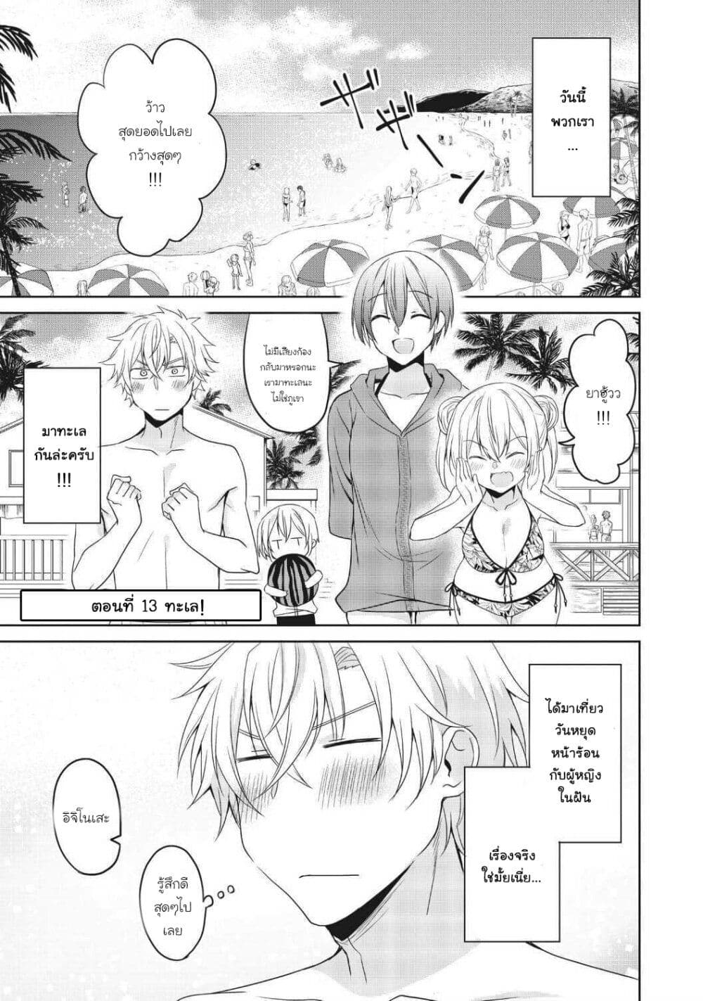 Ikemen Kanojo to Heroin na Ore!? page 1