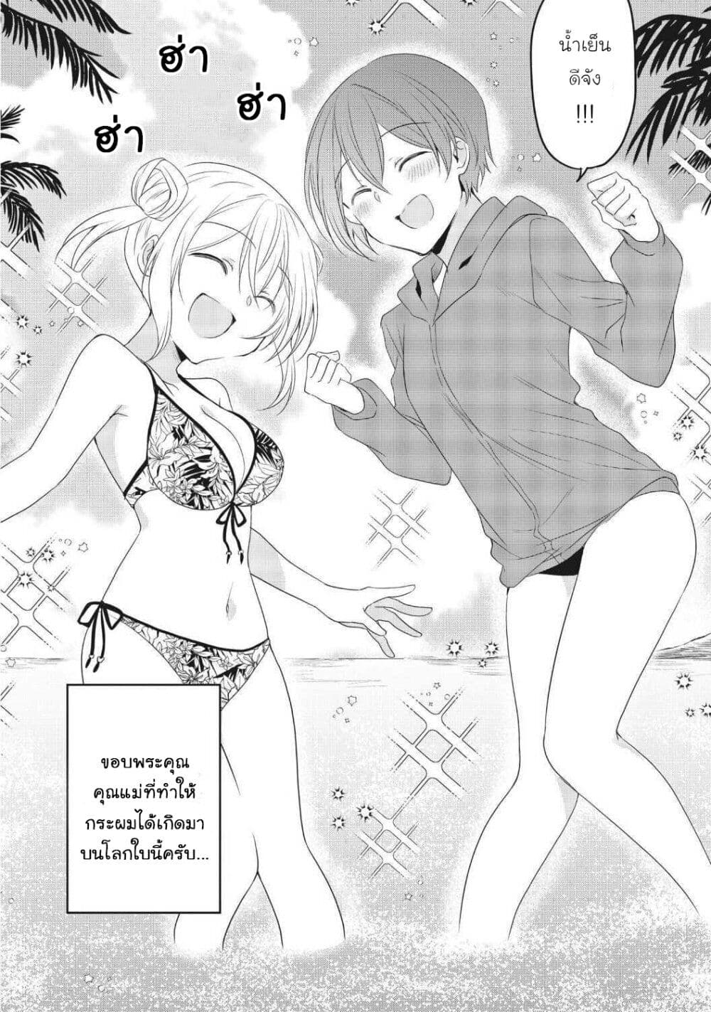 Ikemen Kanojo to Heroin na Ore!? page 2