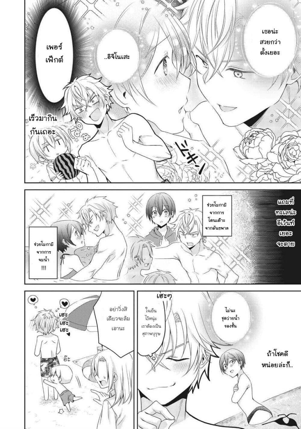 Ikemen Kanojo to Heroin na Ore!? page 4
