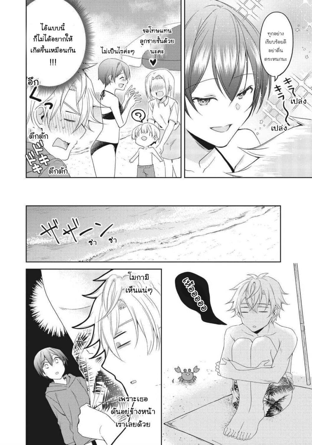 Ikemen Kanojo to Heroin na Ore!? page 6