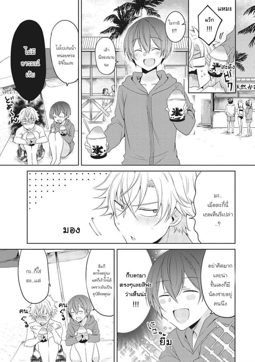 Ikemen Kanojo to Heroin na Ore!? page 7