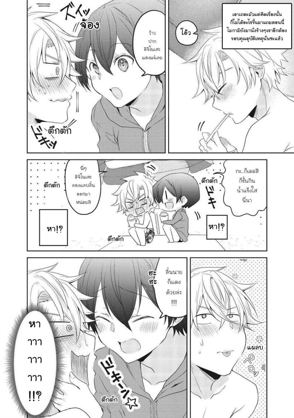 Ikemen Kanojo to Heroin na Ore!? page 8