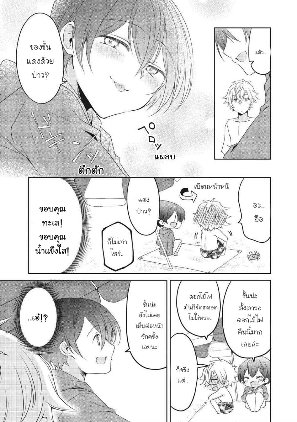 Ikemen Kanojo to Heroin na Ore!? page 9