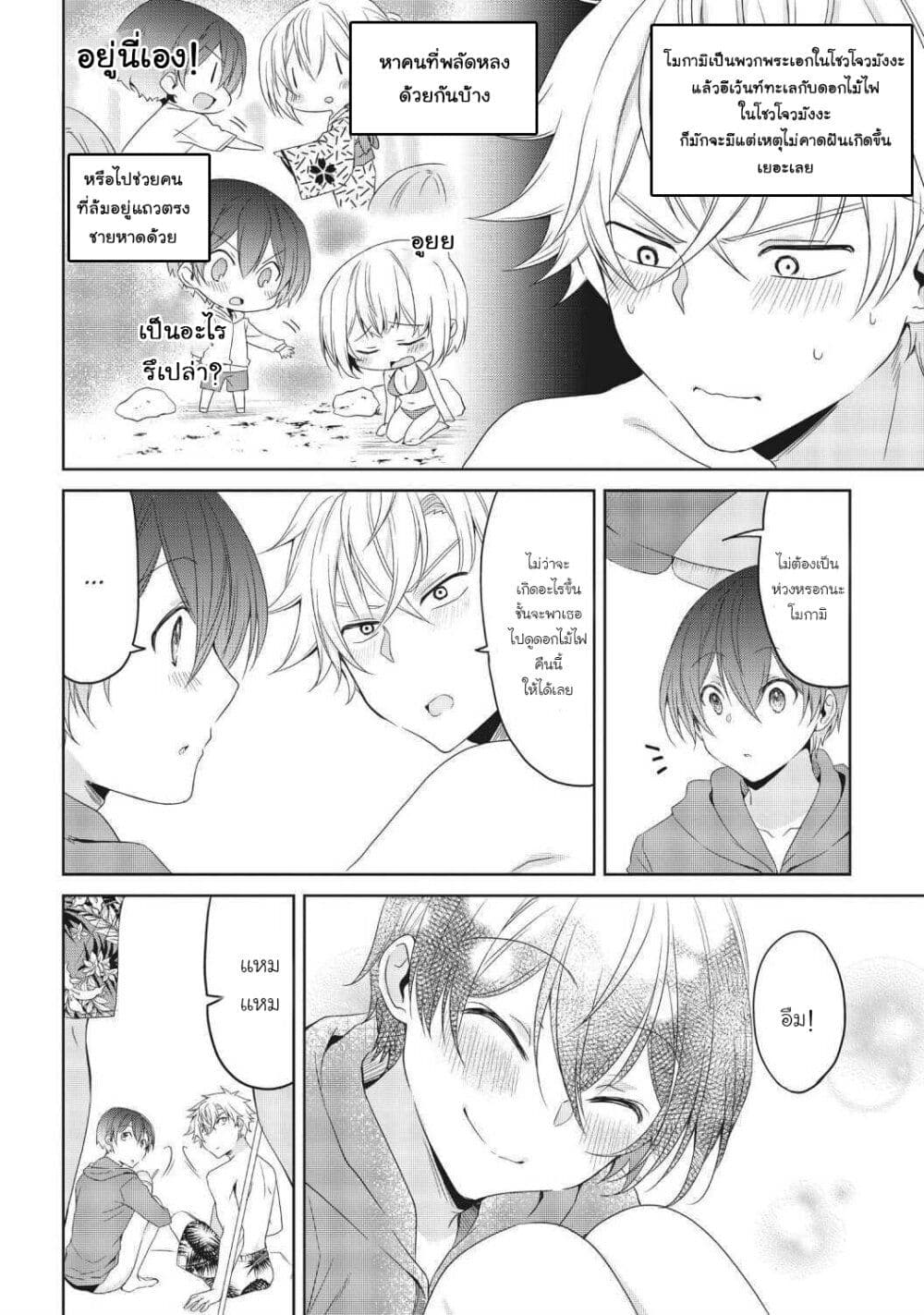 Ikemen Kanojo to Heroin na Ore!? page 10