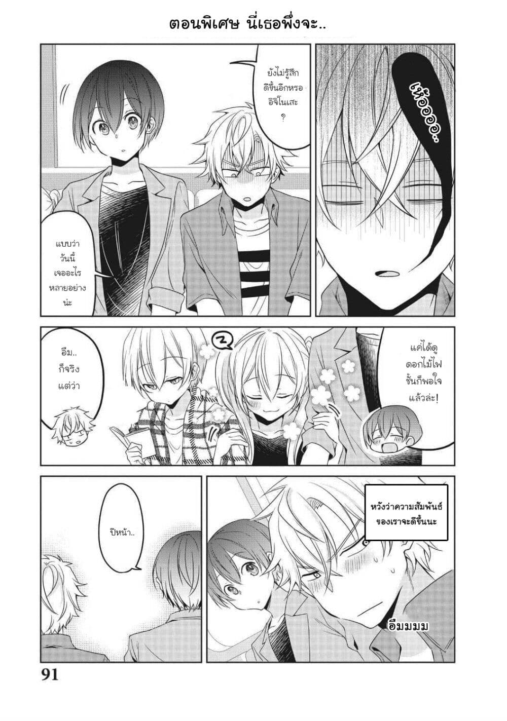 Ikemen Kanojo to Heroin na Ore!? page 1
