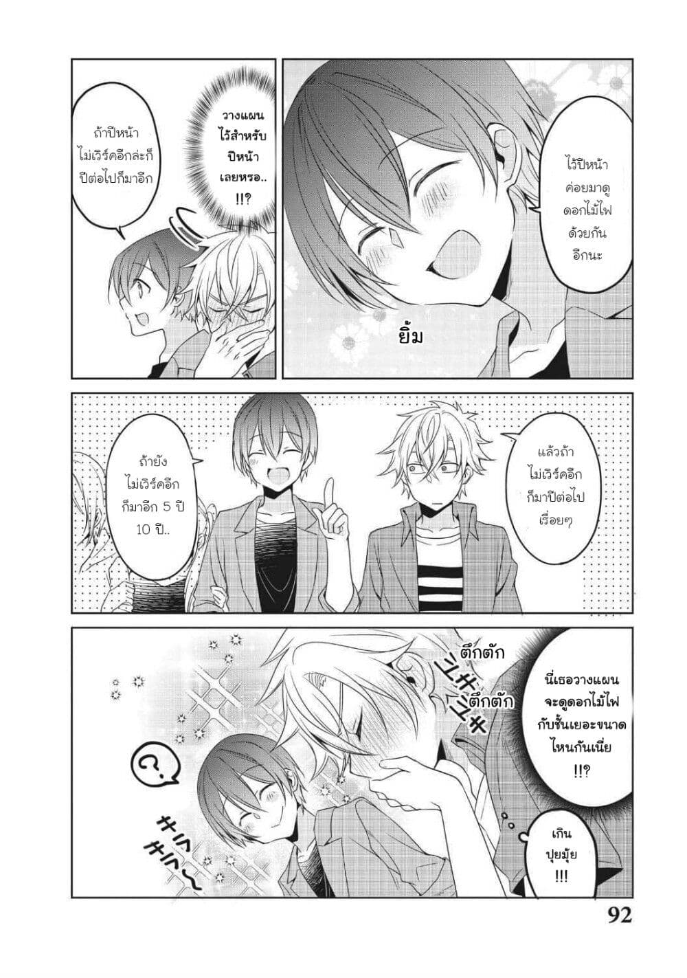 Ikemen Kanojo to Heroin na Ore!? page 2