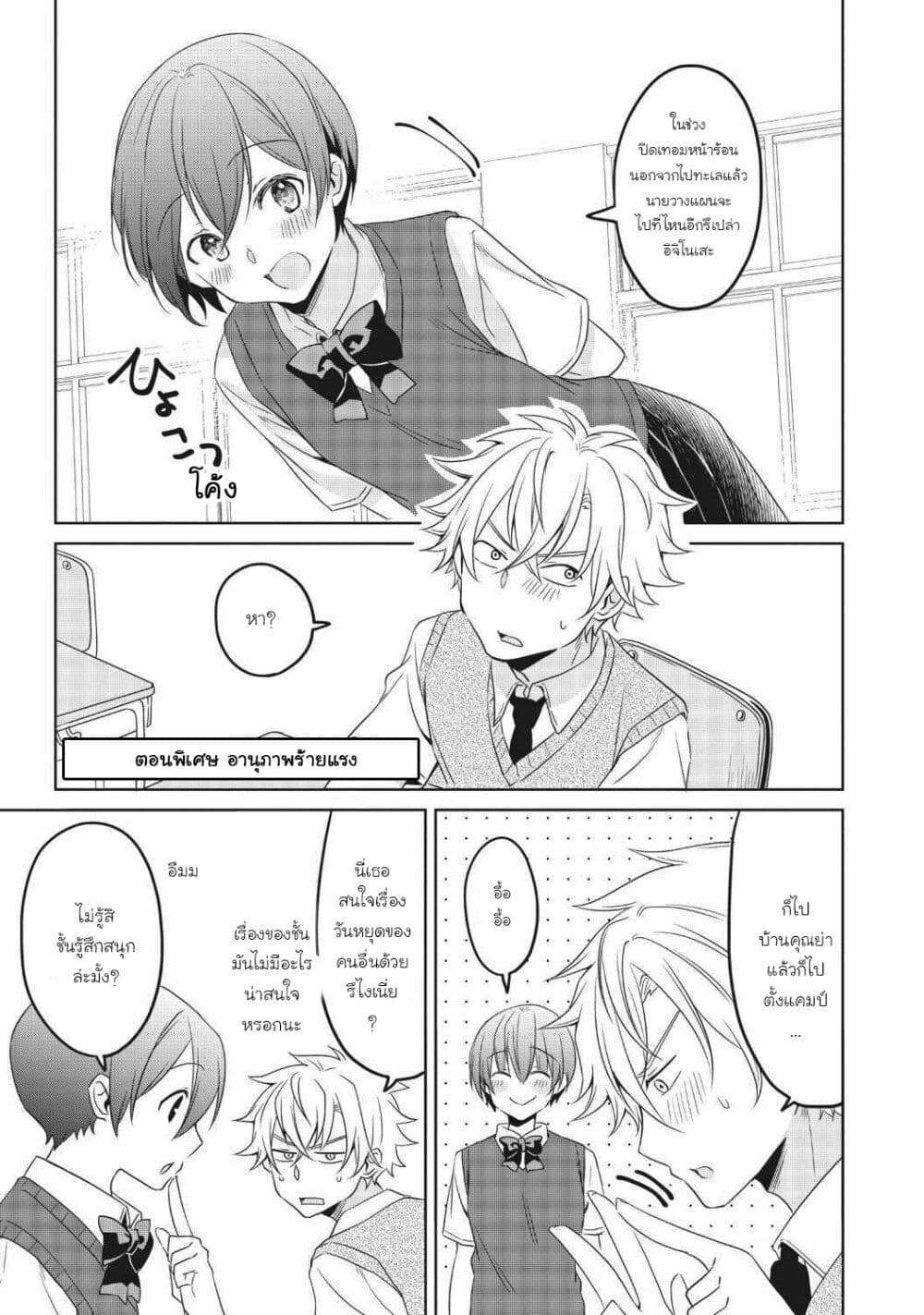 Ikemen Kanojo to Heroin na Ore!? page 3