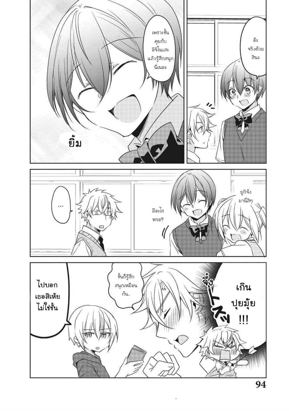 Ikemen Kanojo to Heroin na Ore!? page 4