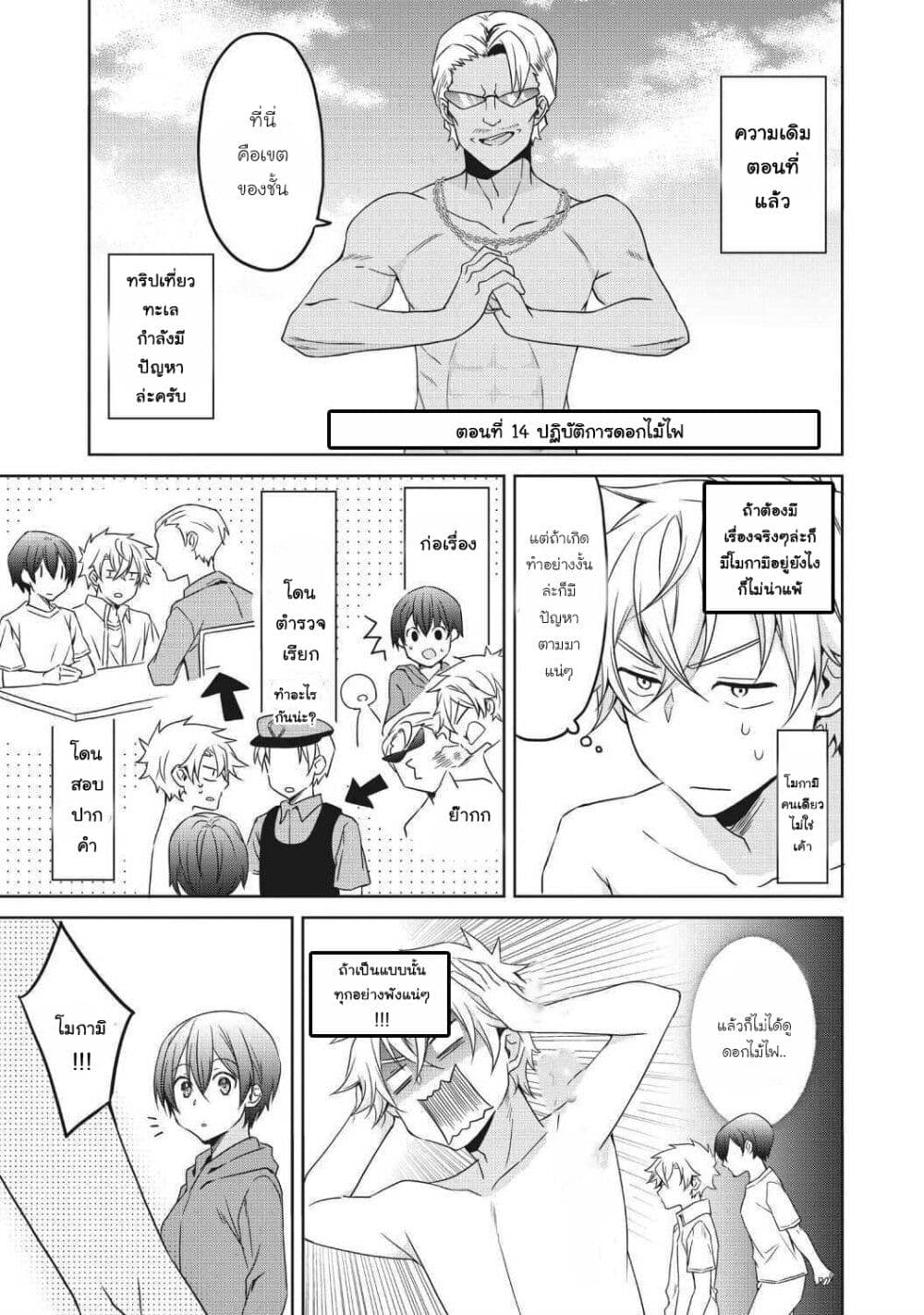 Ikemen Kanojo to Heroin na Ore!? page 1
