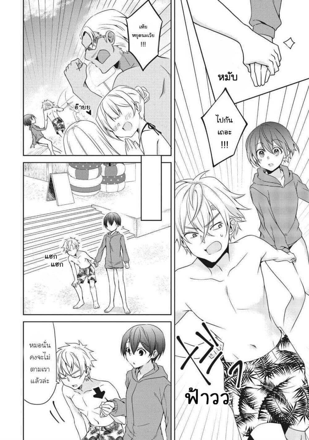 Ikemen Kanojo to Heroin na Ore!? page 2